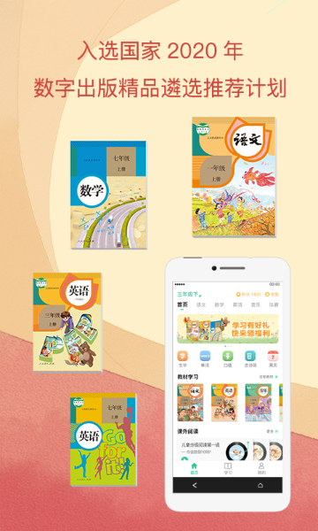 人教点读介绍图