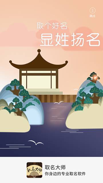 取名大师介绍图