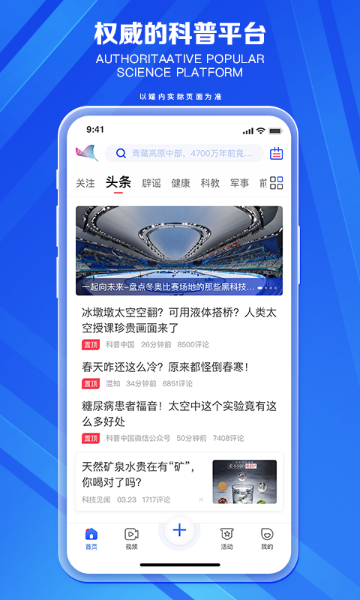 科普中国介绍图