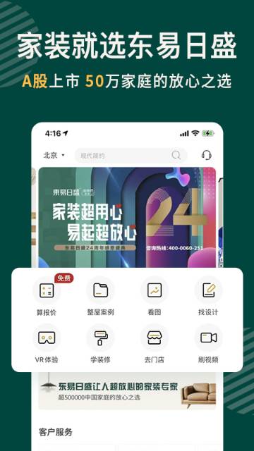 东易日盛介绍图