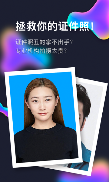 最美证件照介绍图