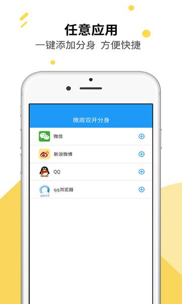 双开分身介绍图