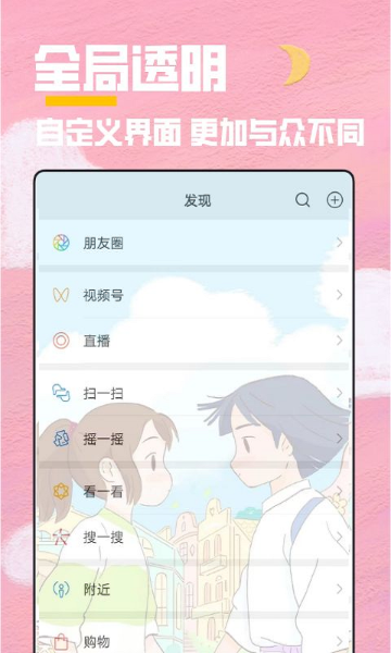 全局透明壁纸秀介绍图