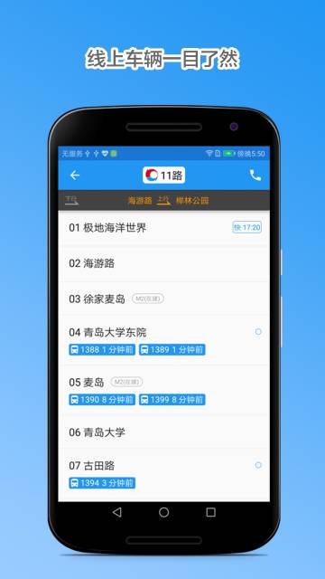 青岛公交查询介绍图