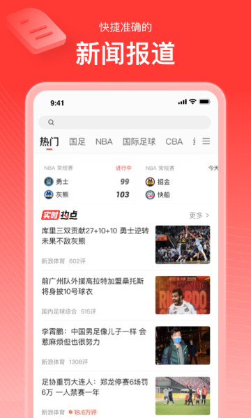 新浪体育介绍图