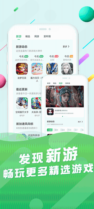 百分网游戏盒子介绍图
