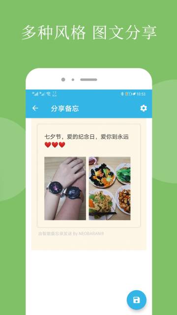 智能备忘录介绍图