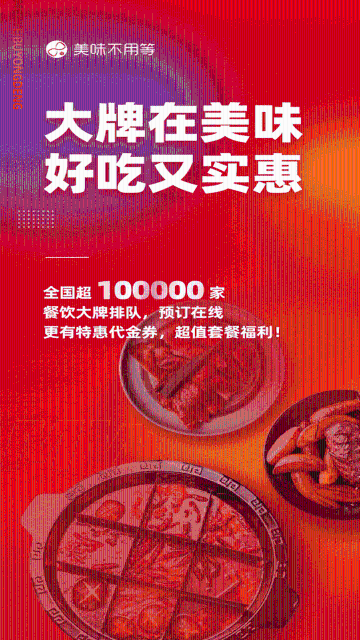 美味不用等介绍图