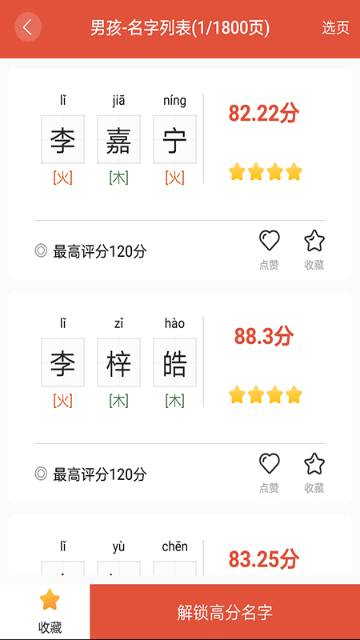 宝宝起名解名介绍图