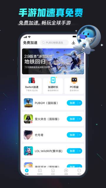 BiuBiu加速器介绍图