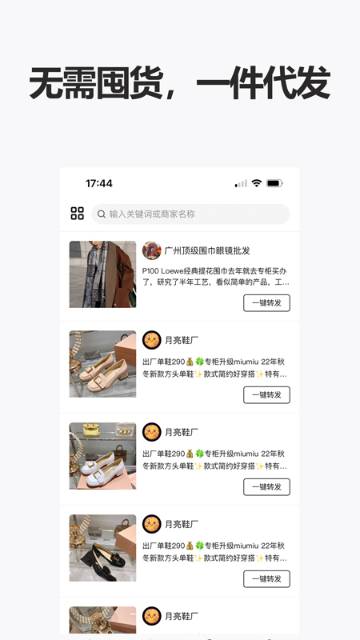 人人货源介绍图