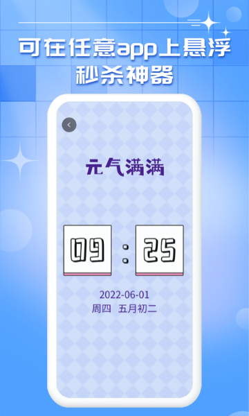 悬浮秒表介绍图