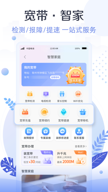 天翼生活介绍图
