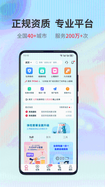 易社保介绍图