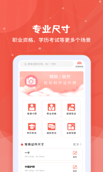 制作证件照大师介绍图