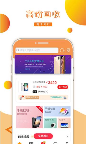 派派回收介绍图