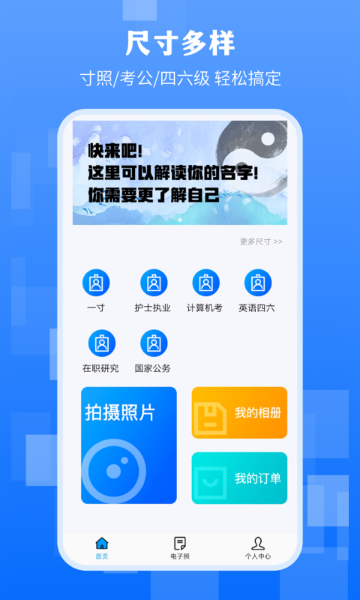 最美证件照介绍图