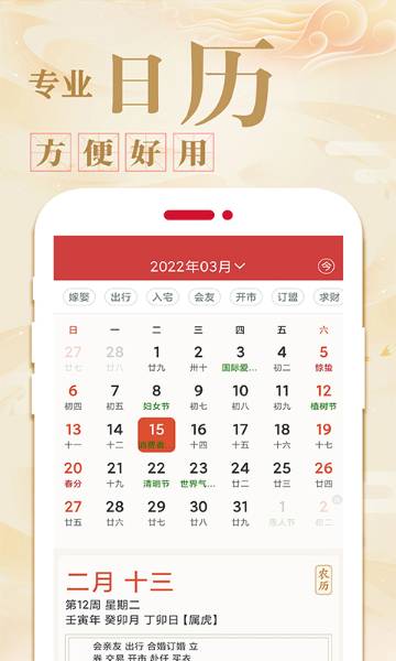 万年历日历农历黄历介绍图