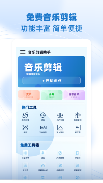 音乐剪辑助手介绍图