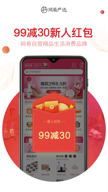 网易严选介绍图