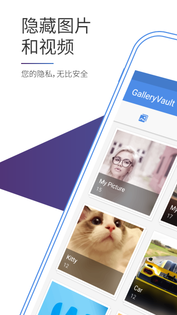 照片保险箱介绍图
