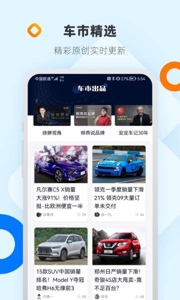 网上车市介绍图