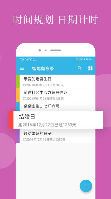 智能备忘录介绍图
