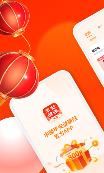 平安健康保险介绍图