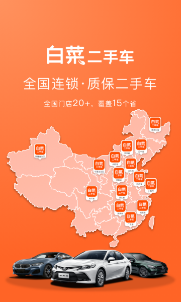 白菜二手车介绍图
