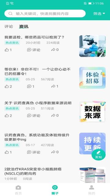 掌上药店介绍图