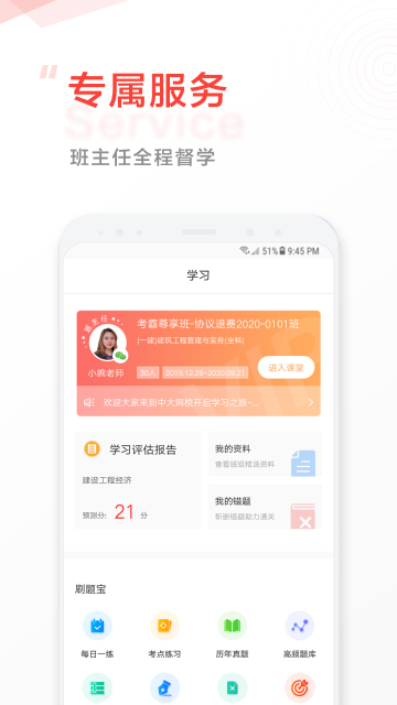 中大网校介绍图