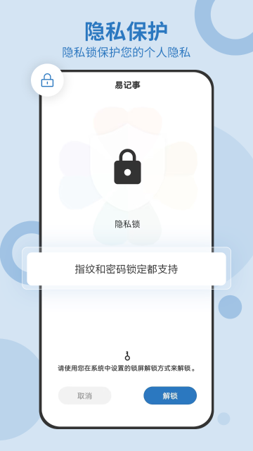 易记事介绍图