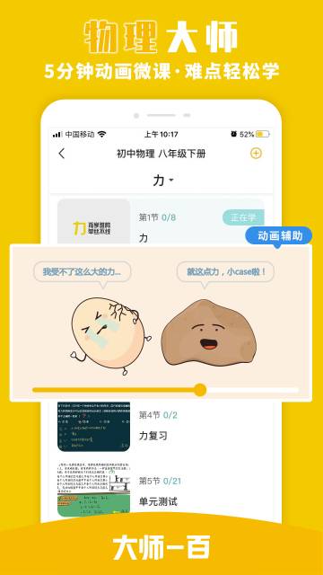 大师一百介绍图