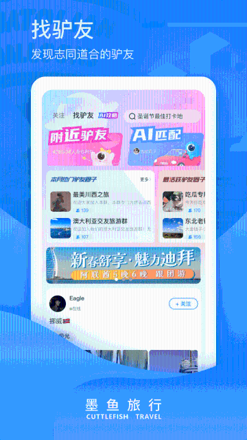 墨鱼旅行介绍图