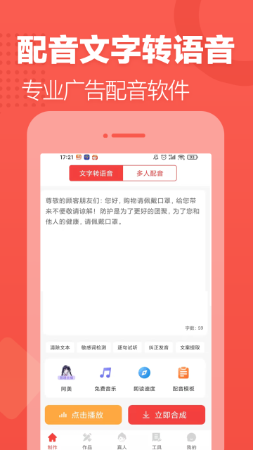 配音文字转语音介绍图