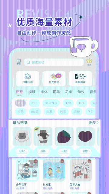 时光手帐介绍图