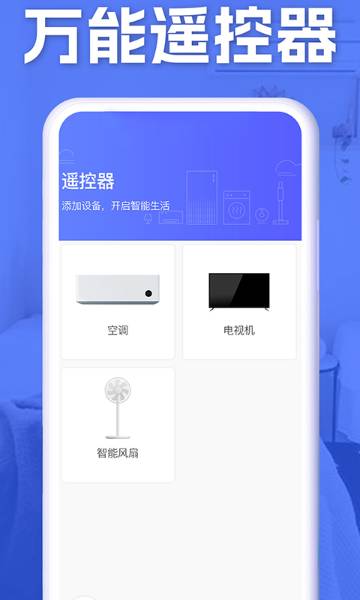 空调智能遥控介绍图