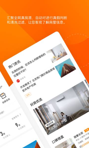 诸葛找房介绍图