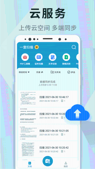 一查扫描介绍图