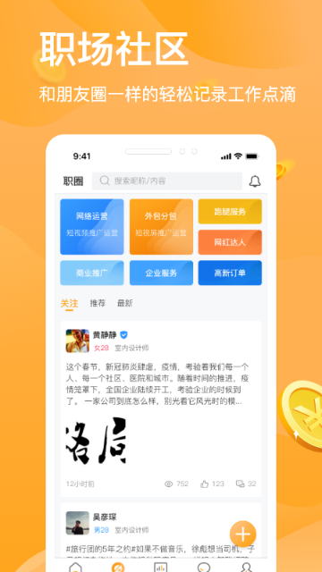 猎人招聘介绍图
