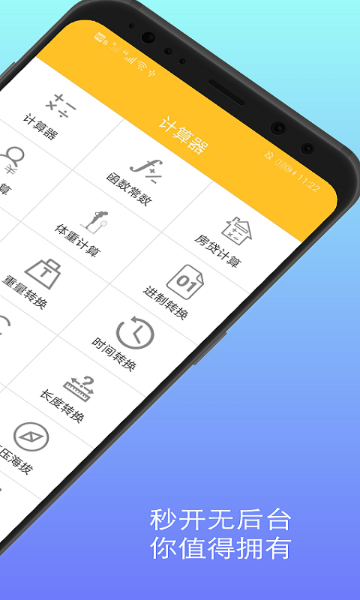 万能计算器介绍图