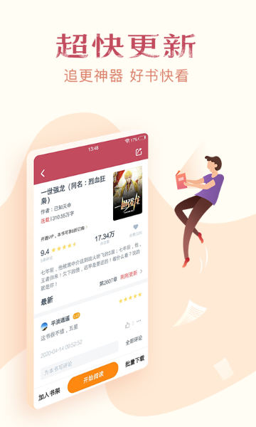 免费小说全集介绍图
