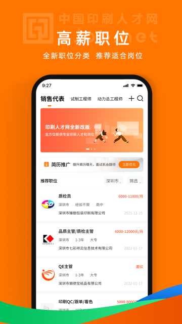 中国印刷人才网介绍图