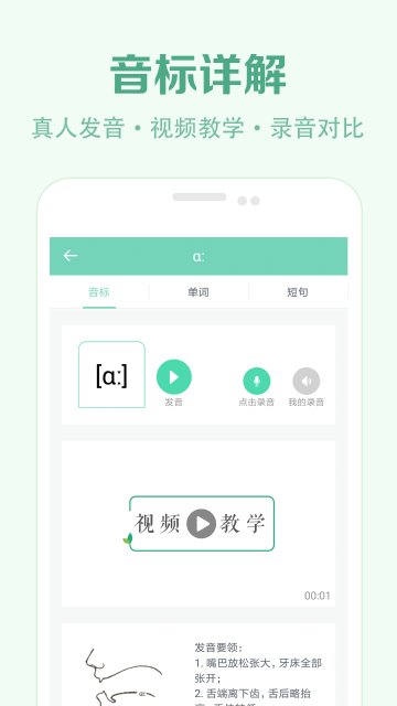 学音标介绍图
