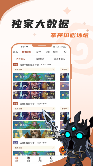 炉石盒子介绍图