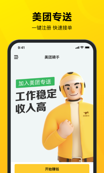 美团骑手介绍图