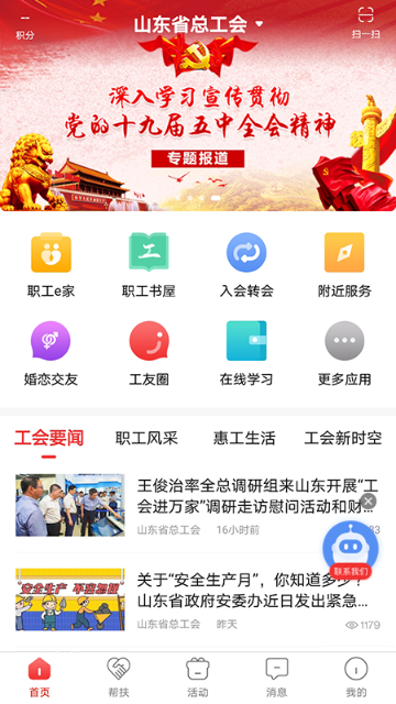 齐鲁工惠介绍图