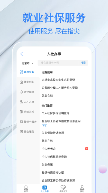 电子社保卡介绍图