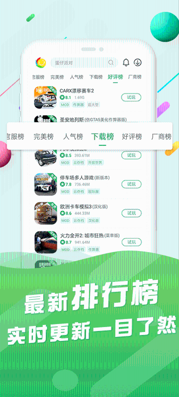 百分网游戏盒子介绍图