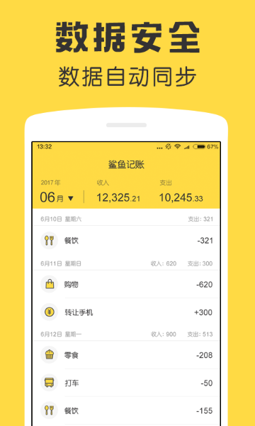 鲨鱼记账介绍图